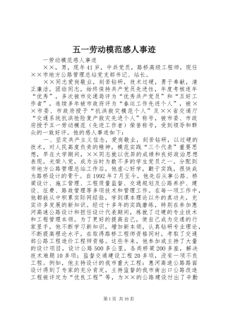 五一劳动模范感人事迹