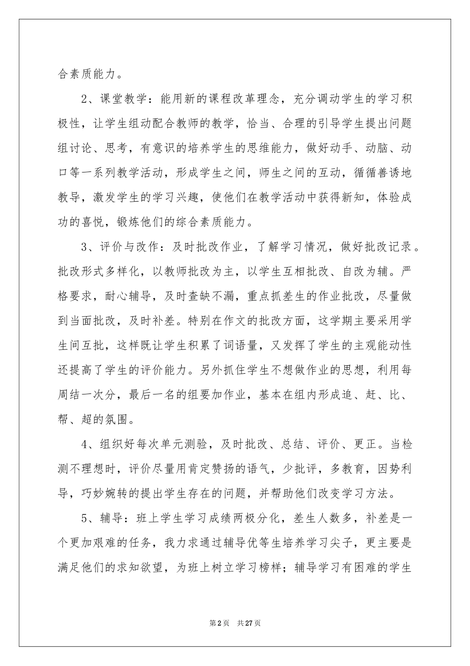 六年级语文教学参考总结九篇_第2页