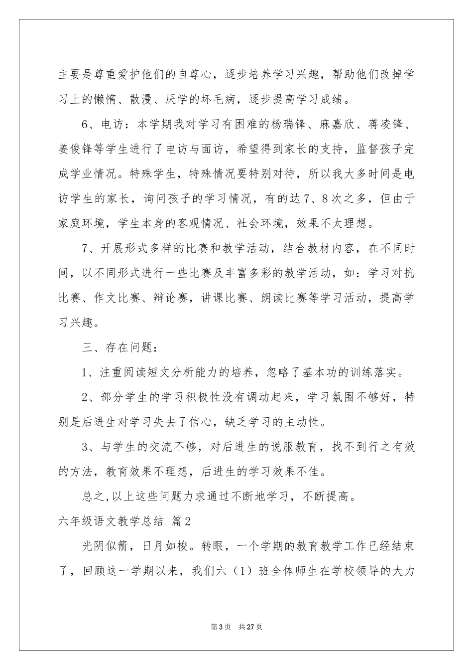 六年级语文教学参考总结九篇_第3页