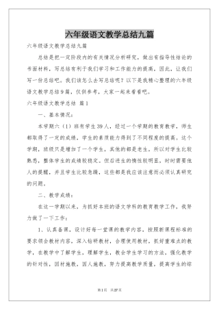 六年级语文教学参考总结九篇