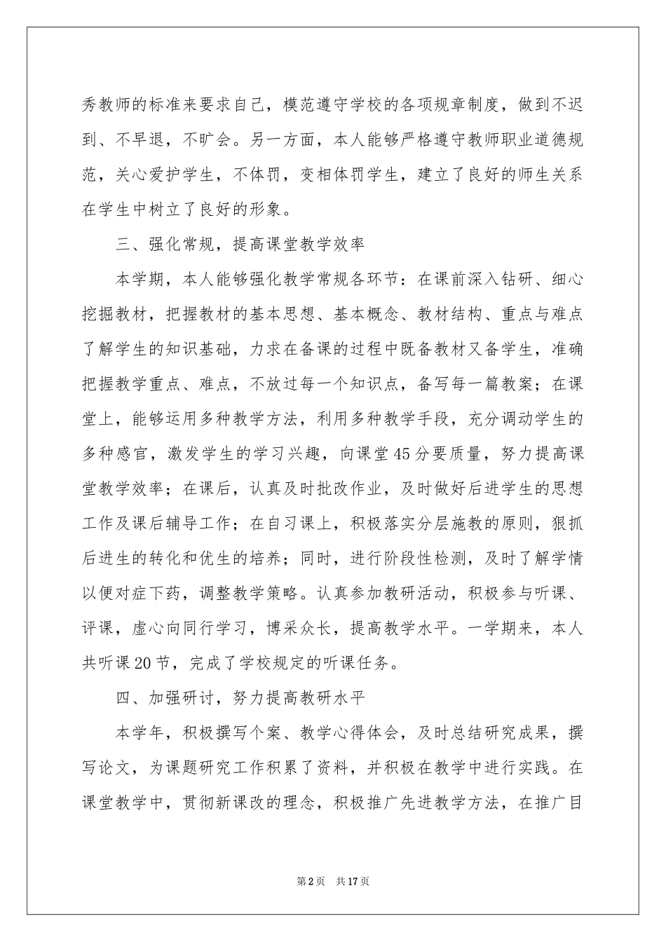 六年级语文教学参考总结五篇_第2页