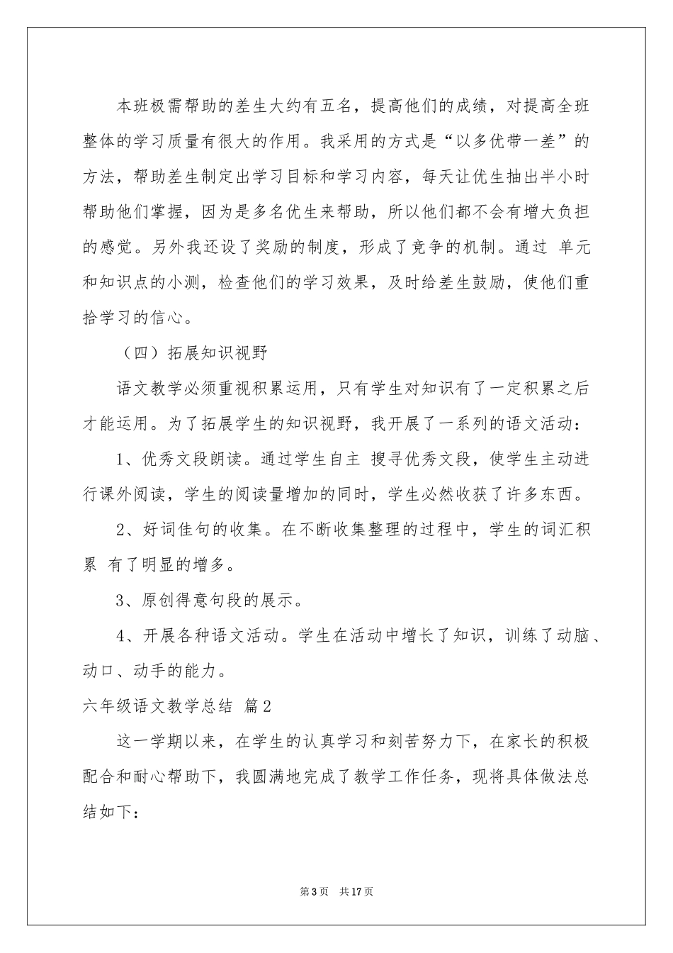 六年级语文教学参考总结模板合集5篇_第3页