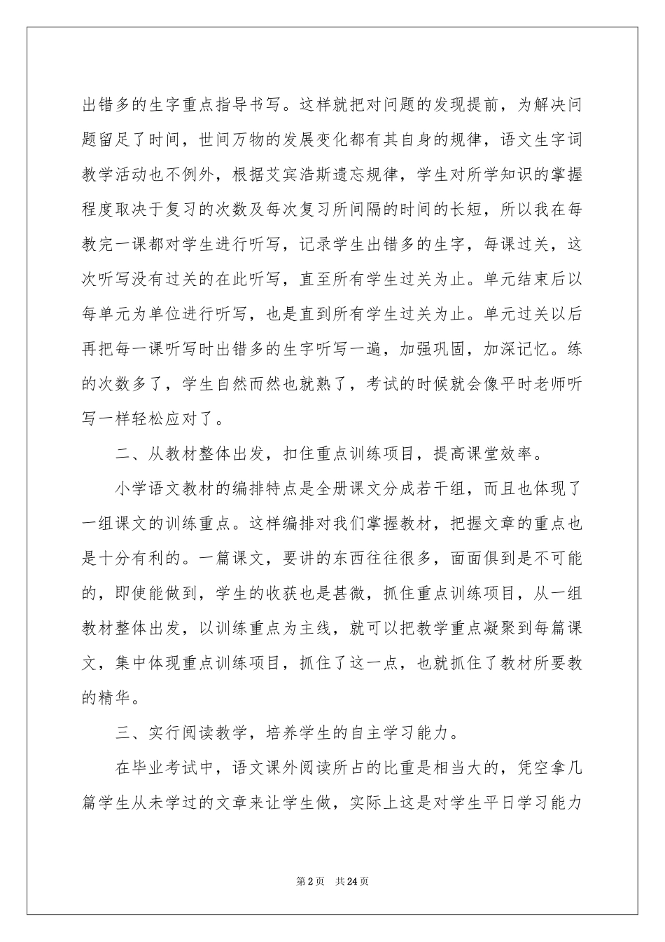 六年级语文教学参考总结合集7篇_第2页