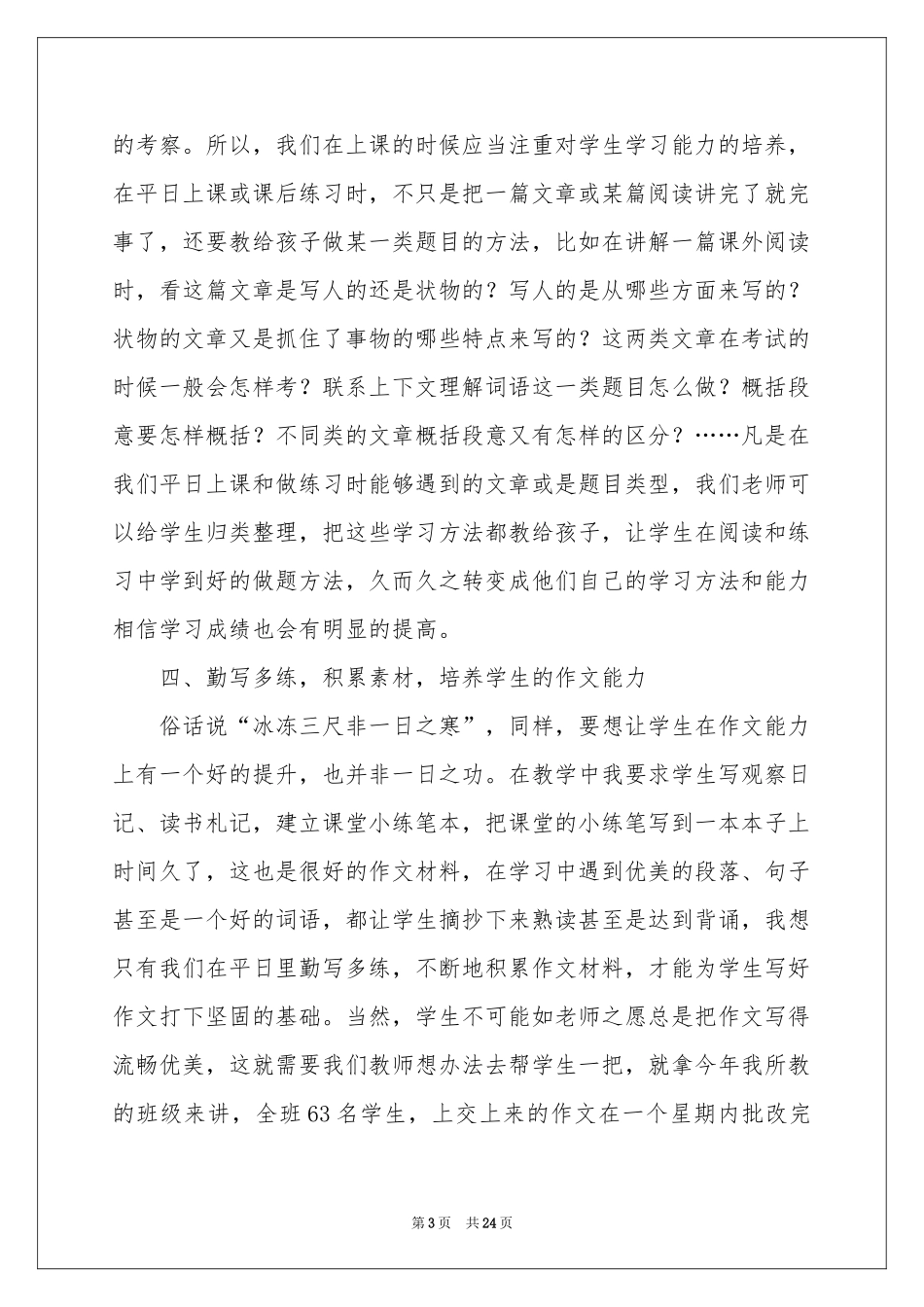 六年级语文教学参考总结合集7篇_第3页