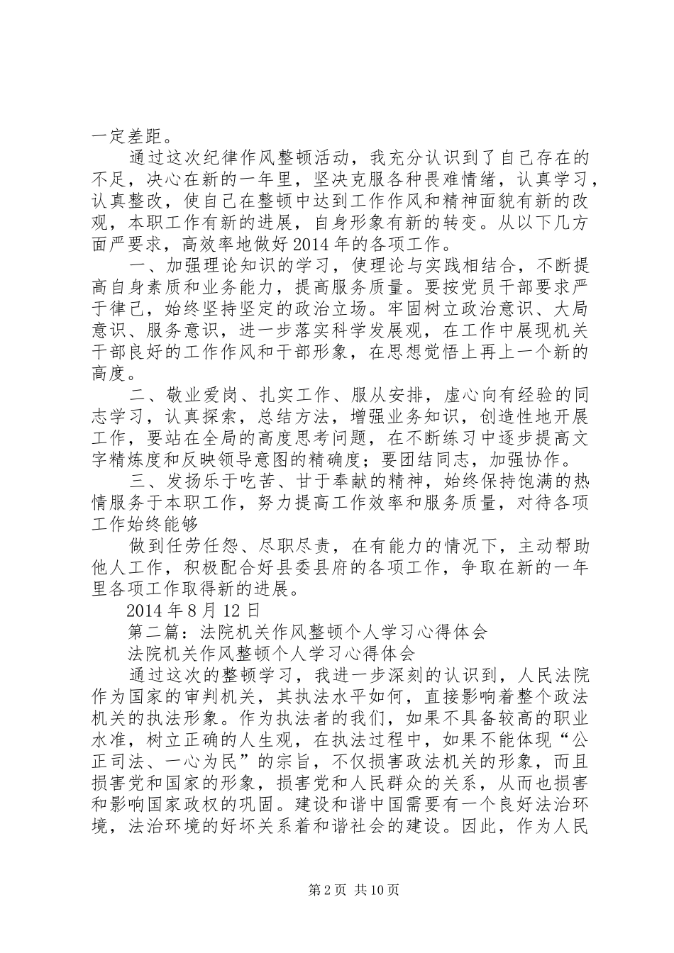 第一篇：机关干部作风整顿个人心得体会_第2页