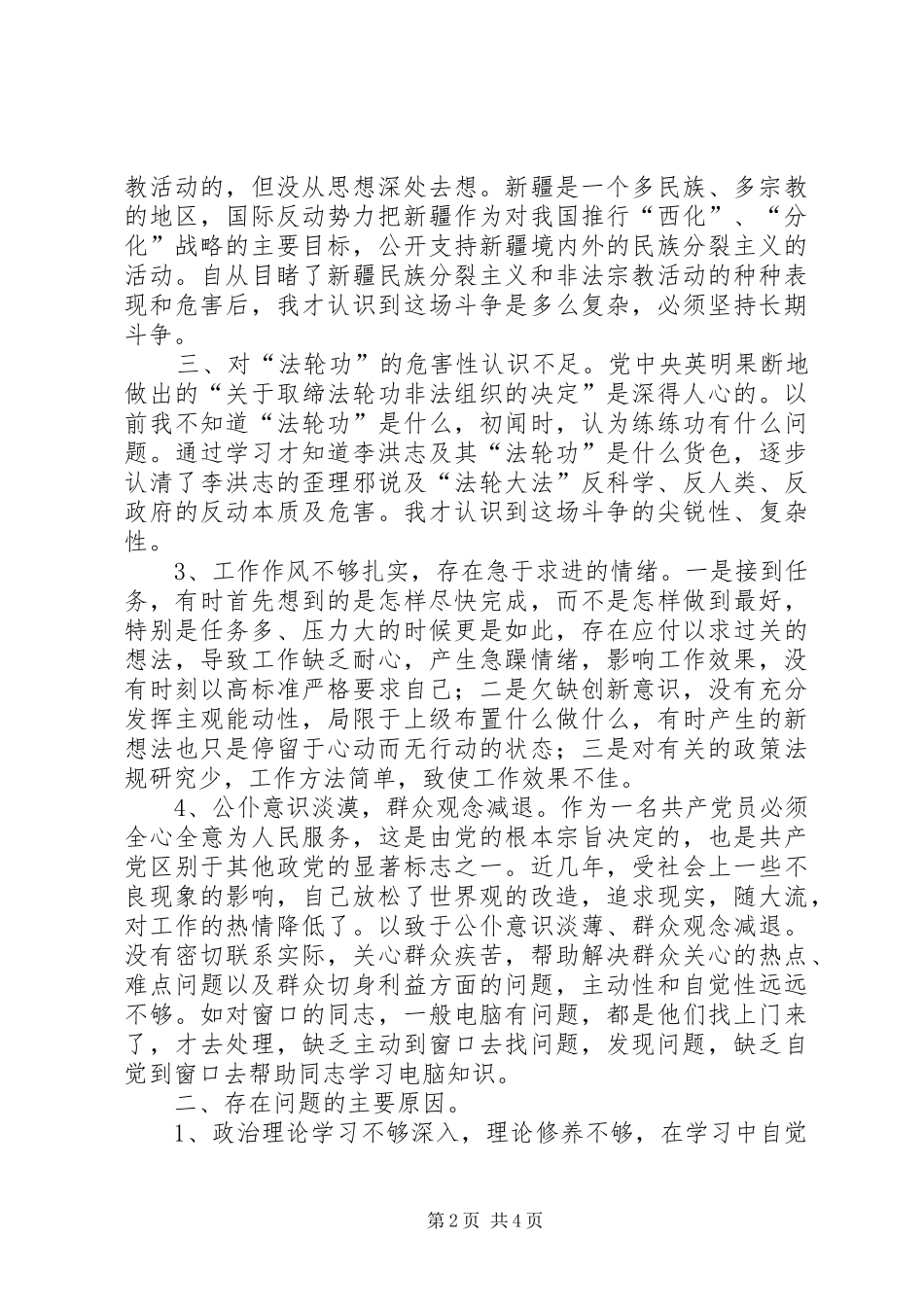 政治理论心得体会_第2页