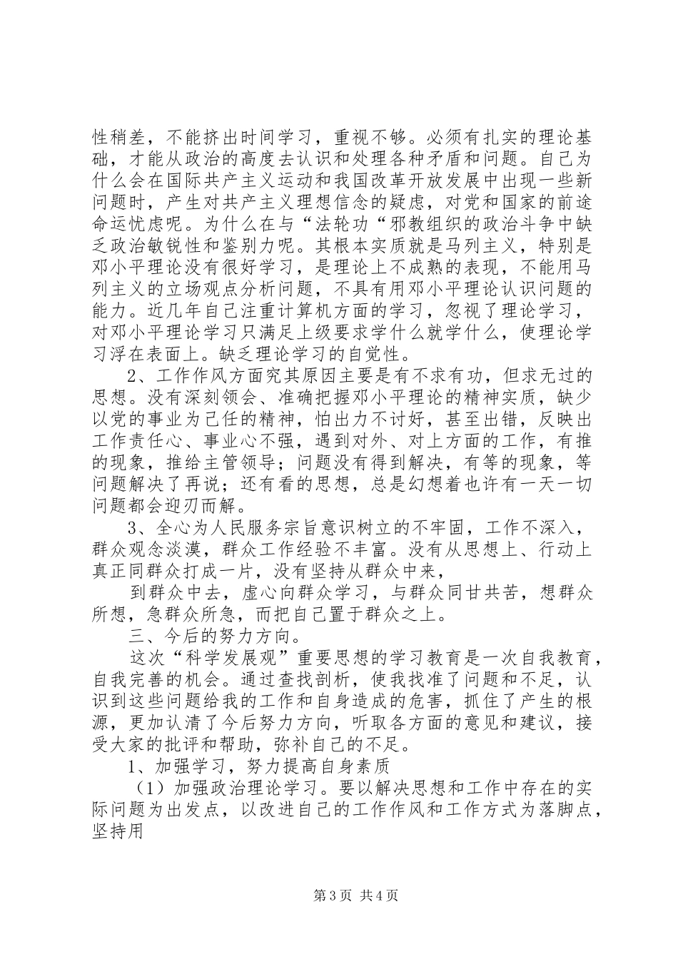 政治理论心得体会_第3页