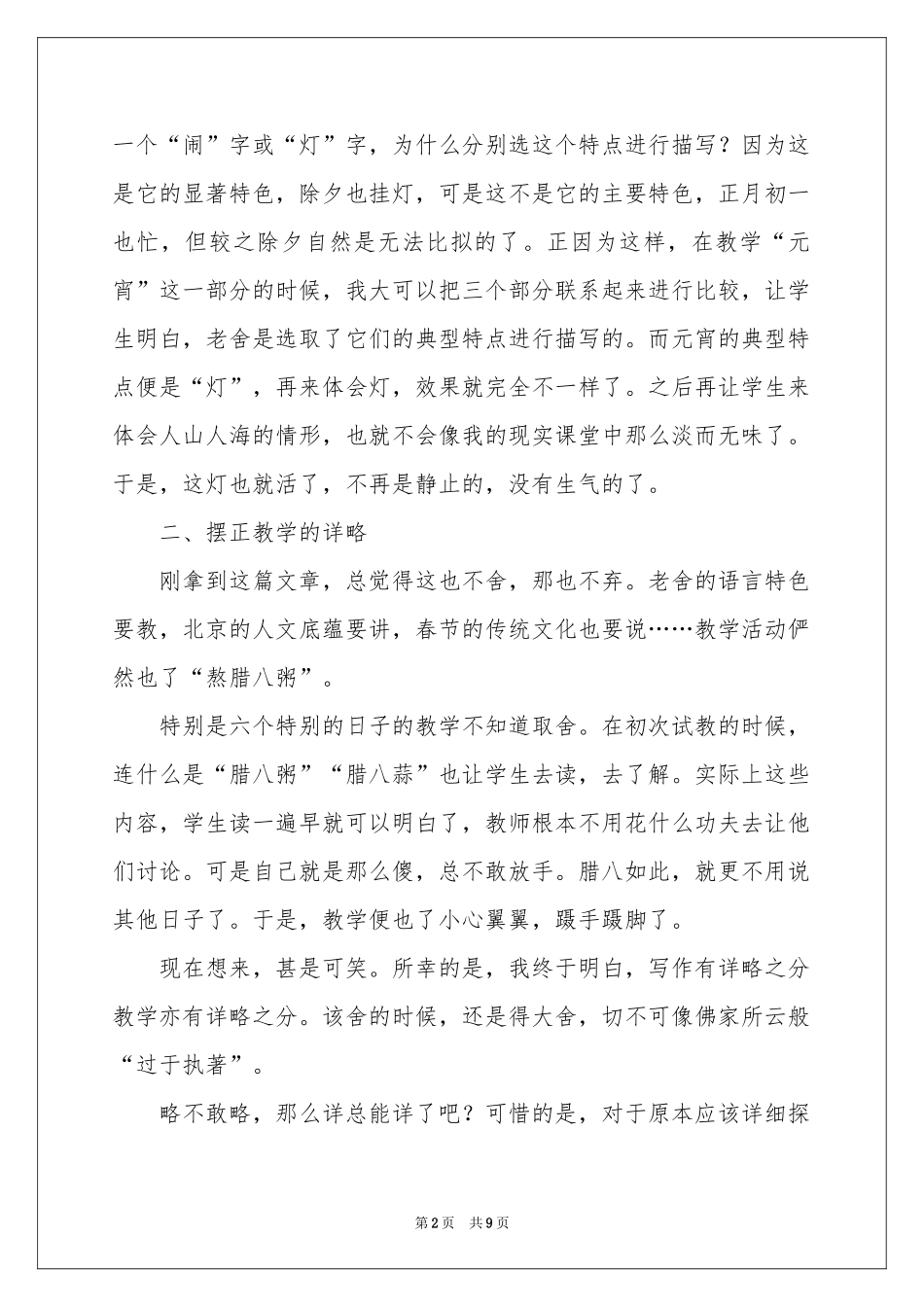 六年级语文下册《北京的春节》教学反思_第2页
