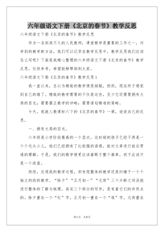 六年级语文下册《北京的春节》教学反思