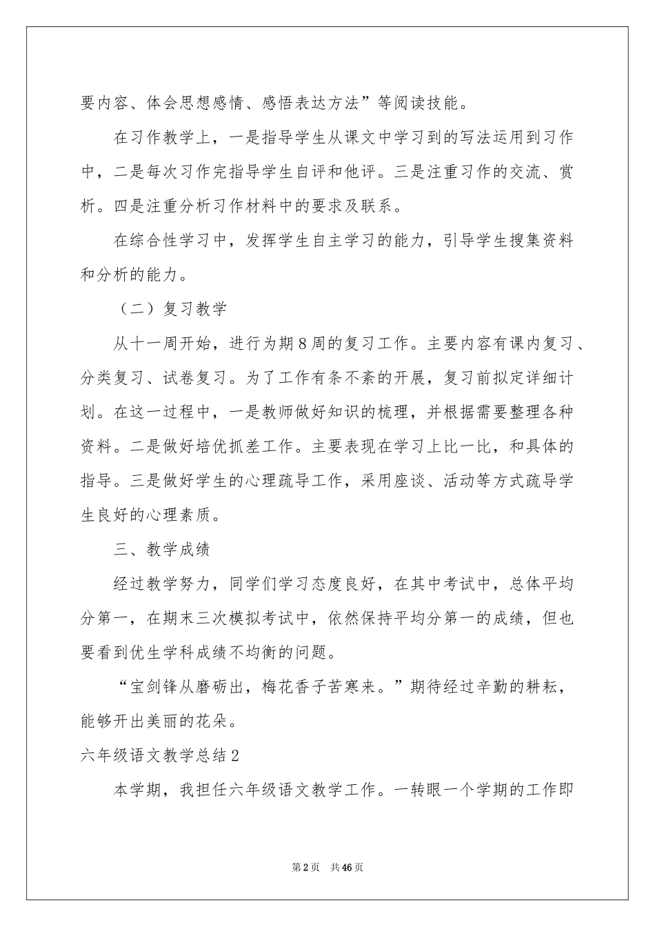六年级语文教学参考总结_第2页