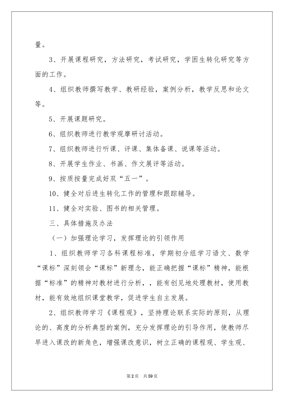 六年级语文上册的教学参考计划_第2页