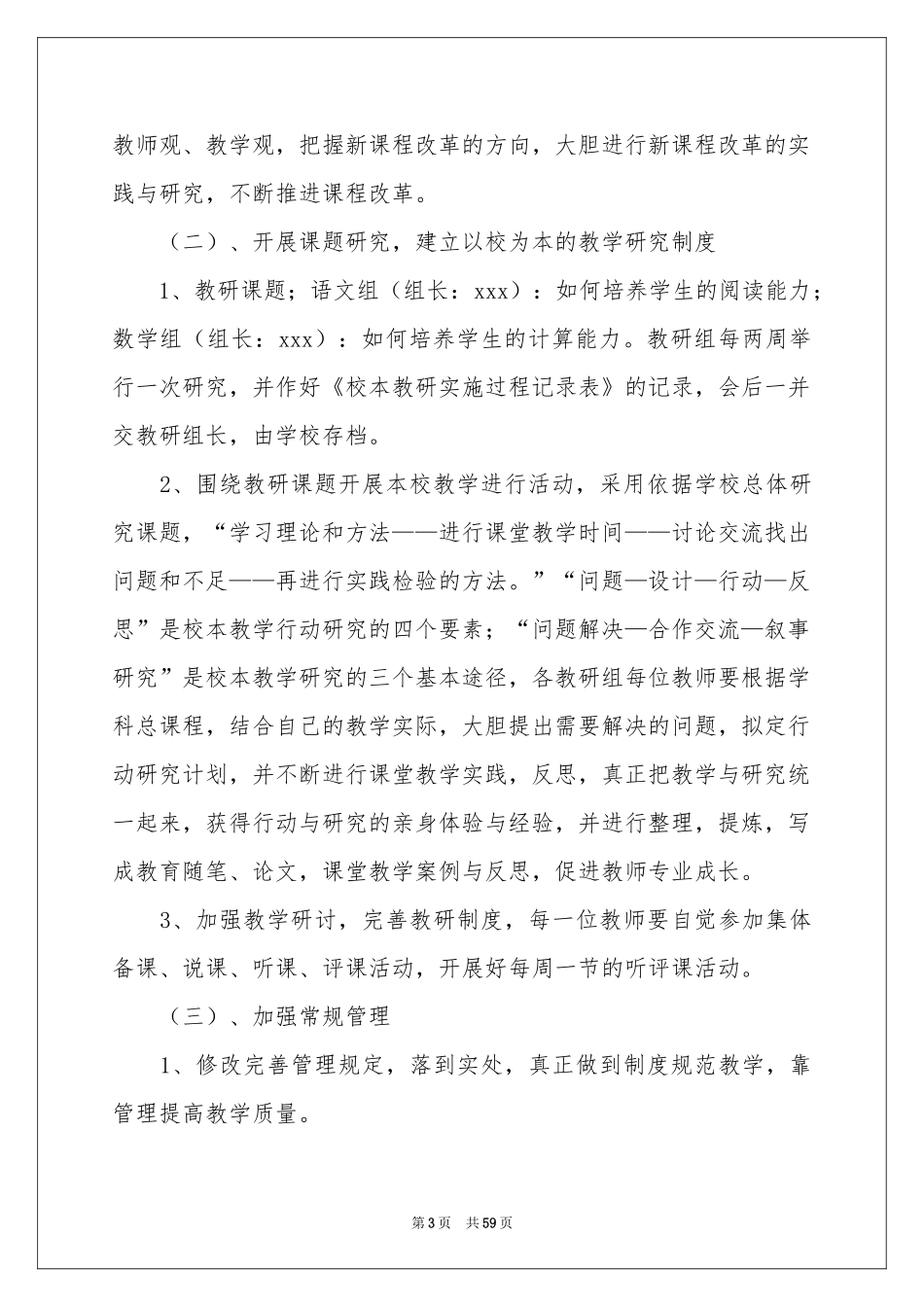 六年级语文上册的教学参考计划_第3页