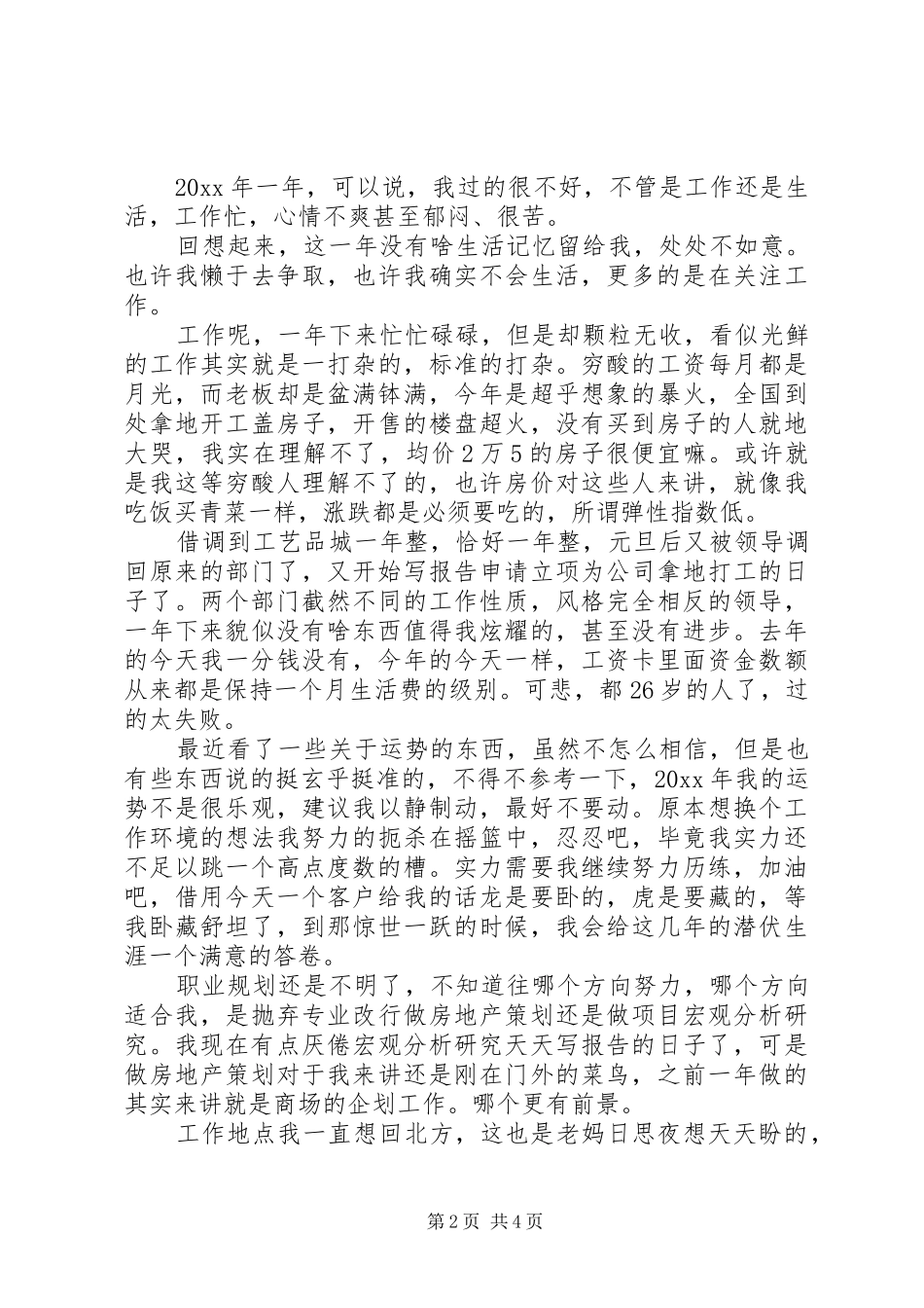 简短工作心得体会_第2页