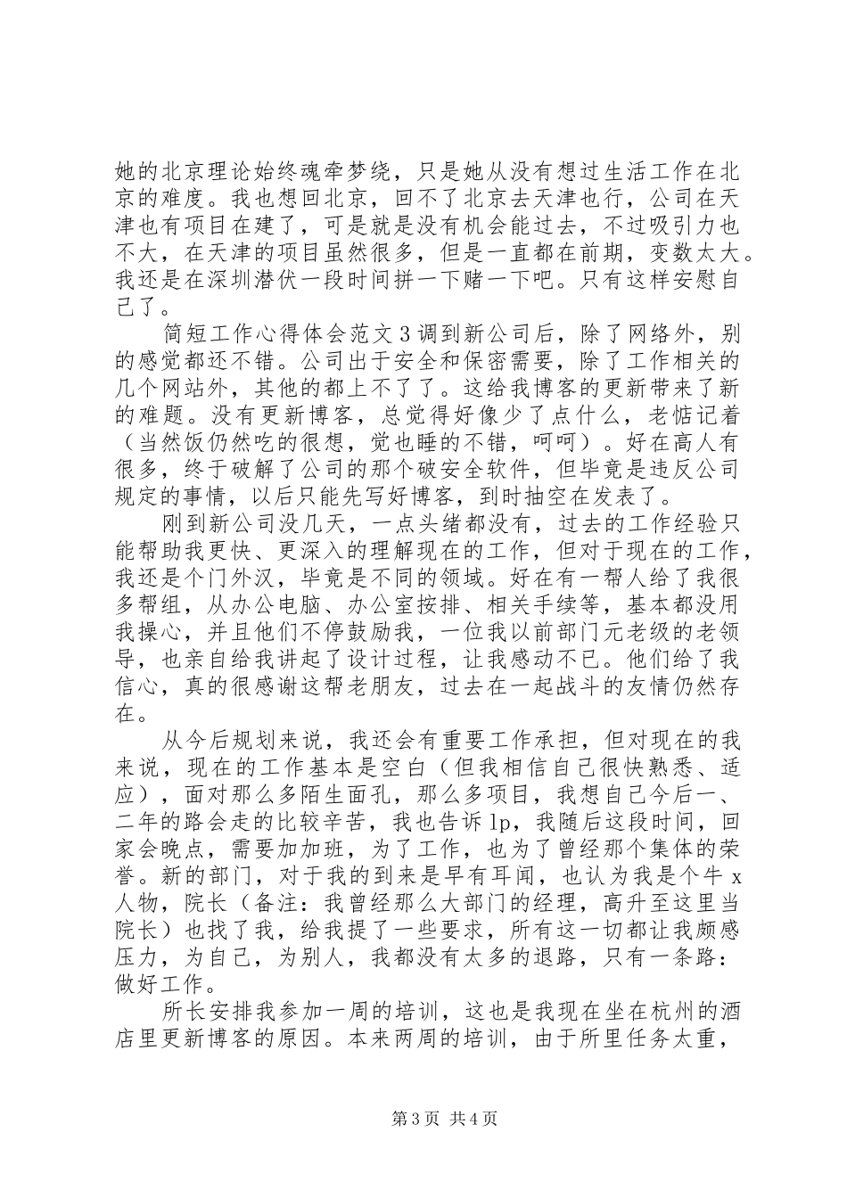 简短工作心得体会_第3页