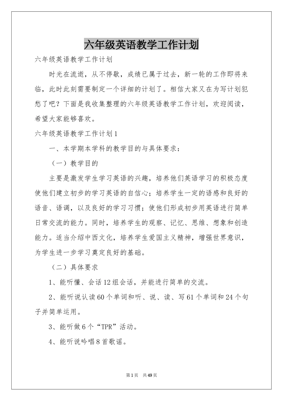 六年级英语教学工作参考计划_第1页