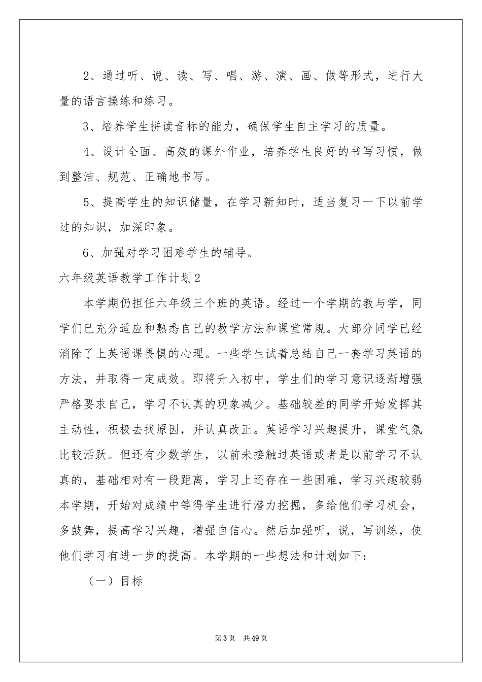 六年级英语教学工作参考计划_第3页