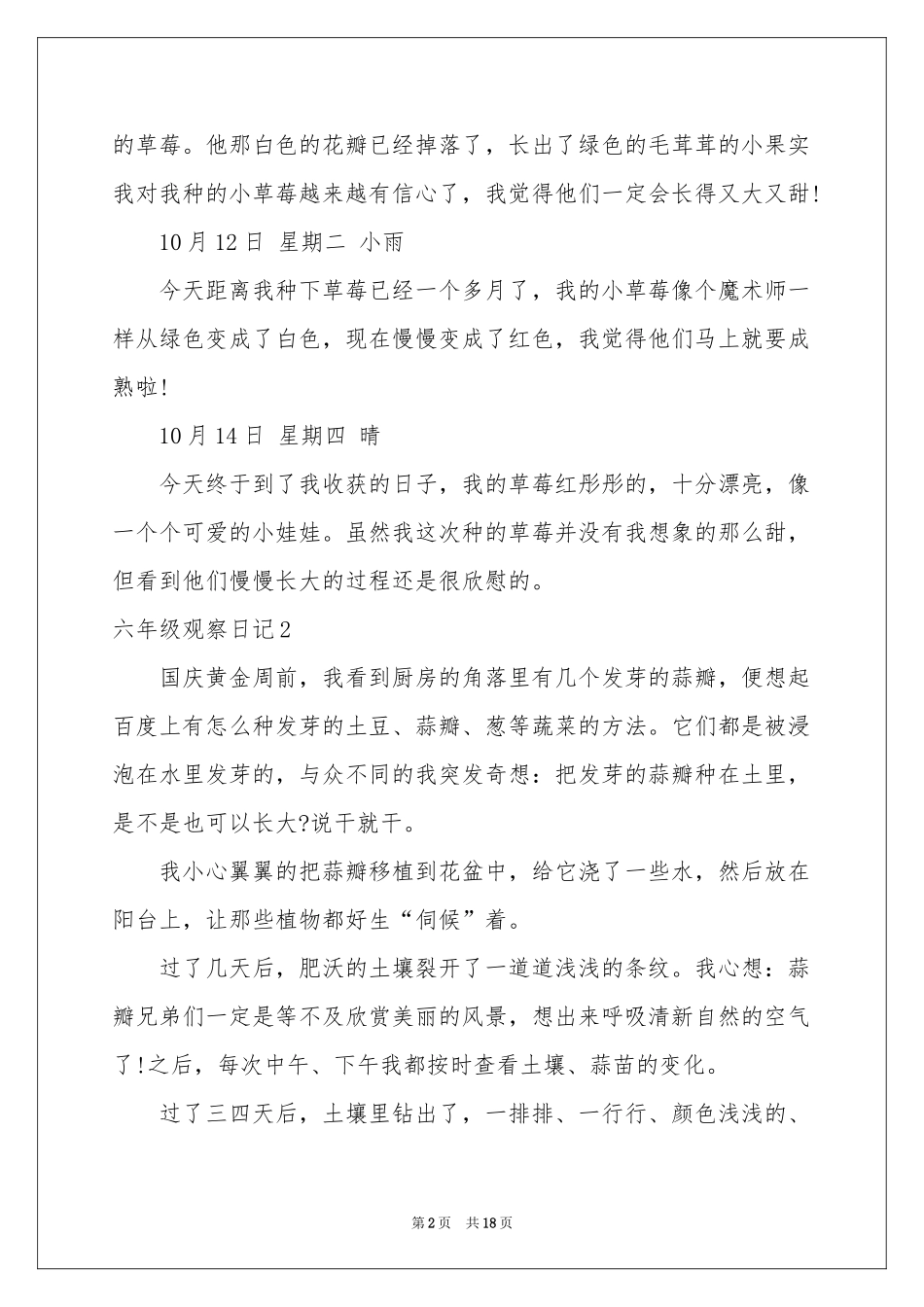 六年级观察日记_第2页