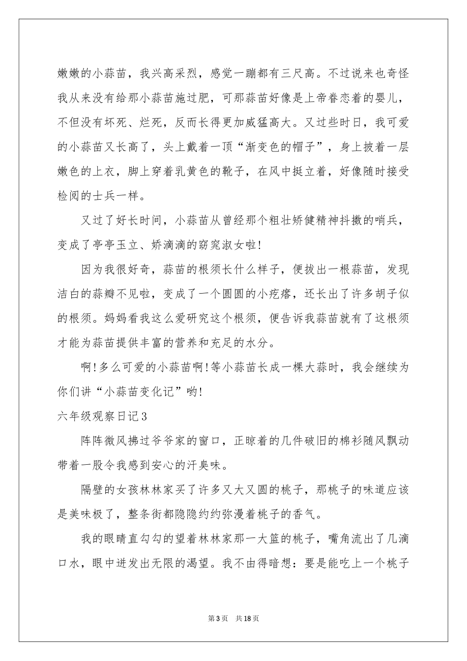 六年级观察日记_第3页