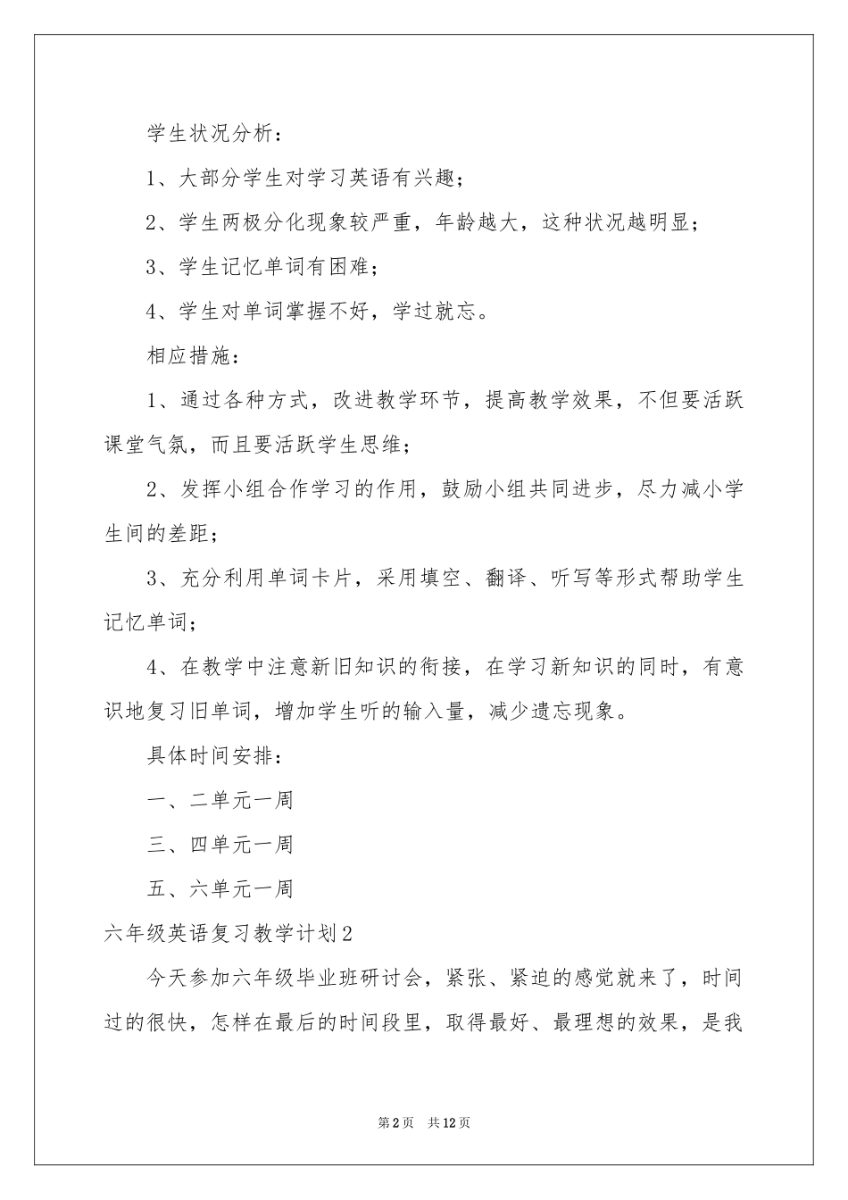 六年级英语复习教学参考计划_第2页