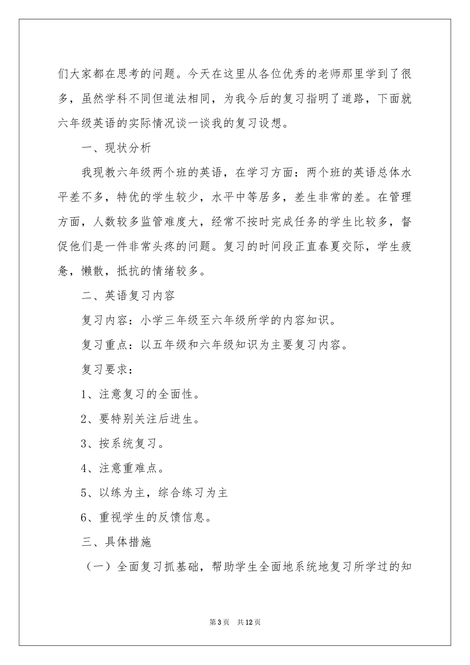 六年级英语复习教学参考计划_第3页