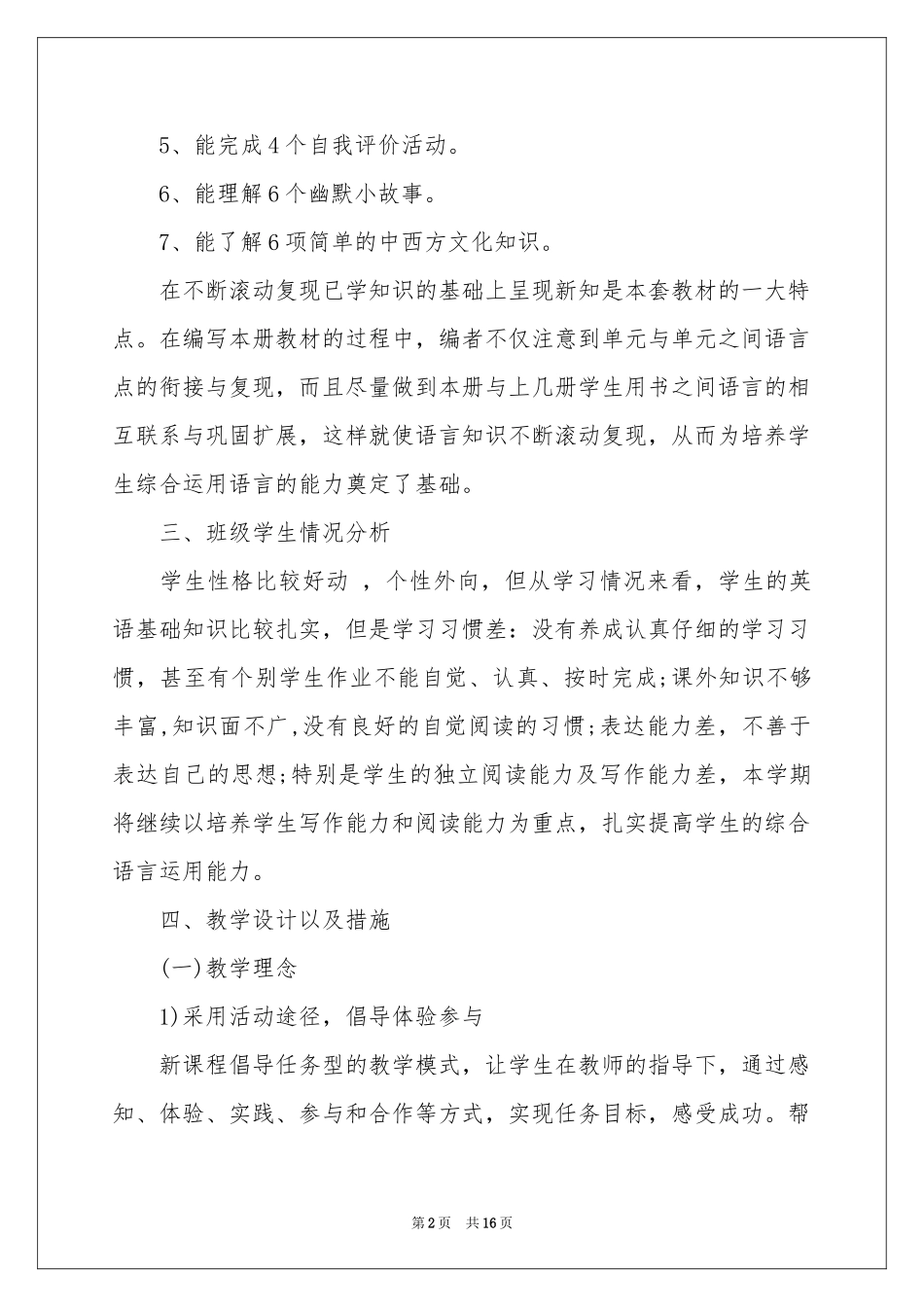 六年级英语教学参考计划_第2页