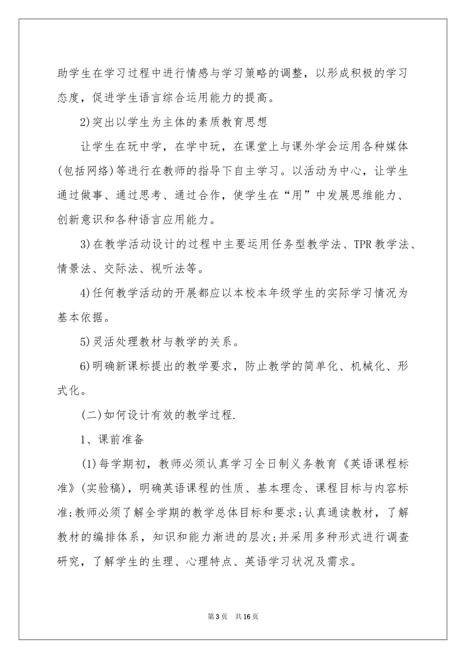 六年级英语教学参考计划_第3页