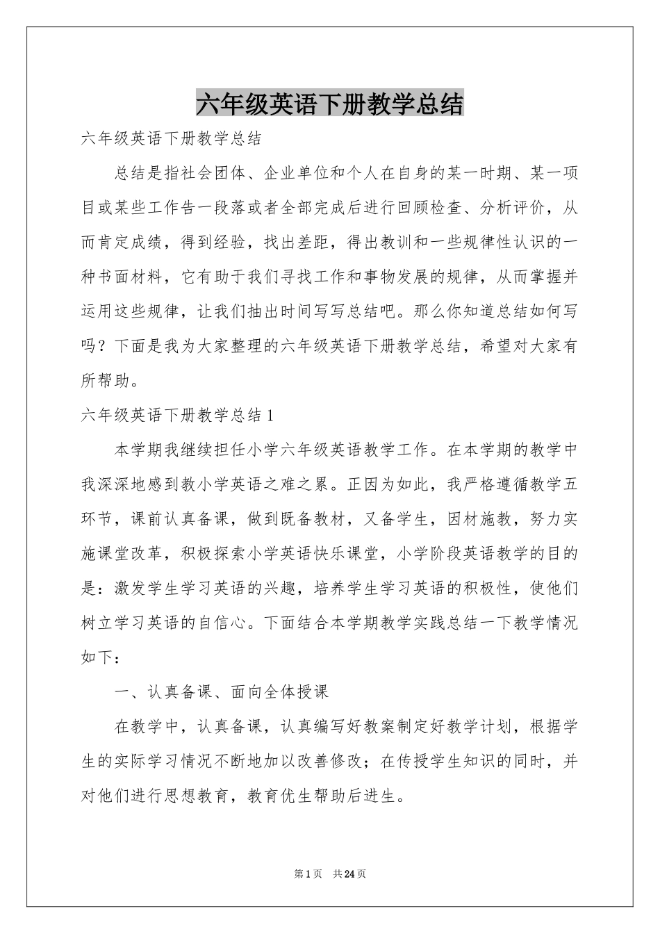 六年级英语下册教学参考总结_第1页