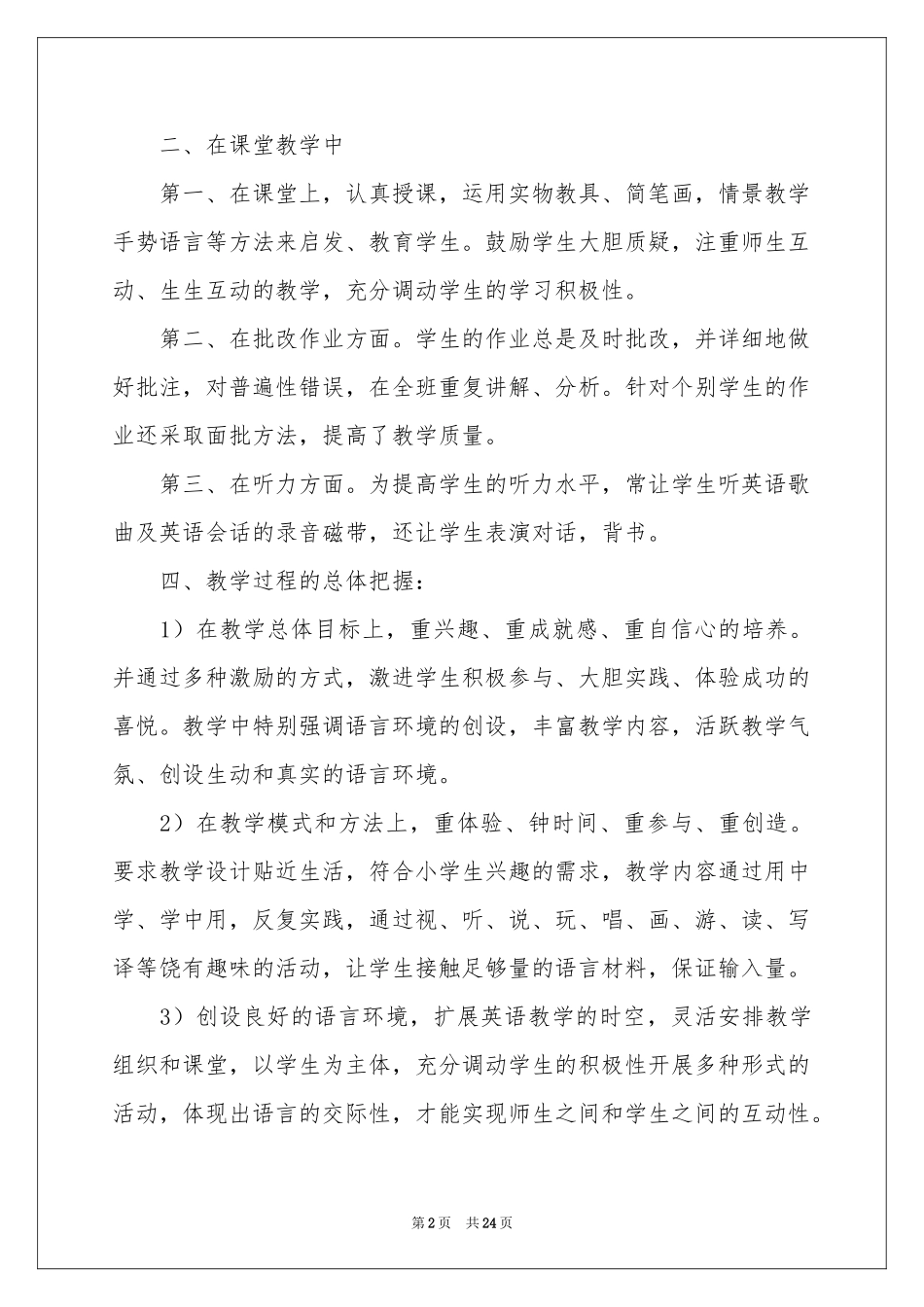 六年级英语下册教学参考总结_第2页