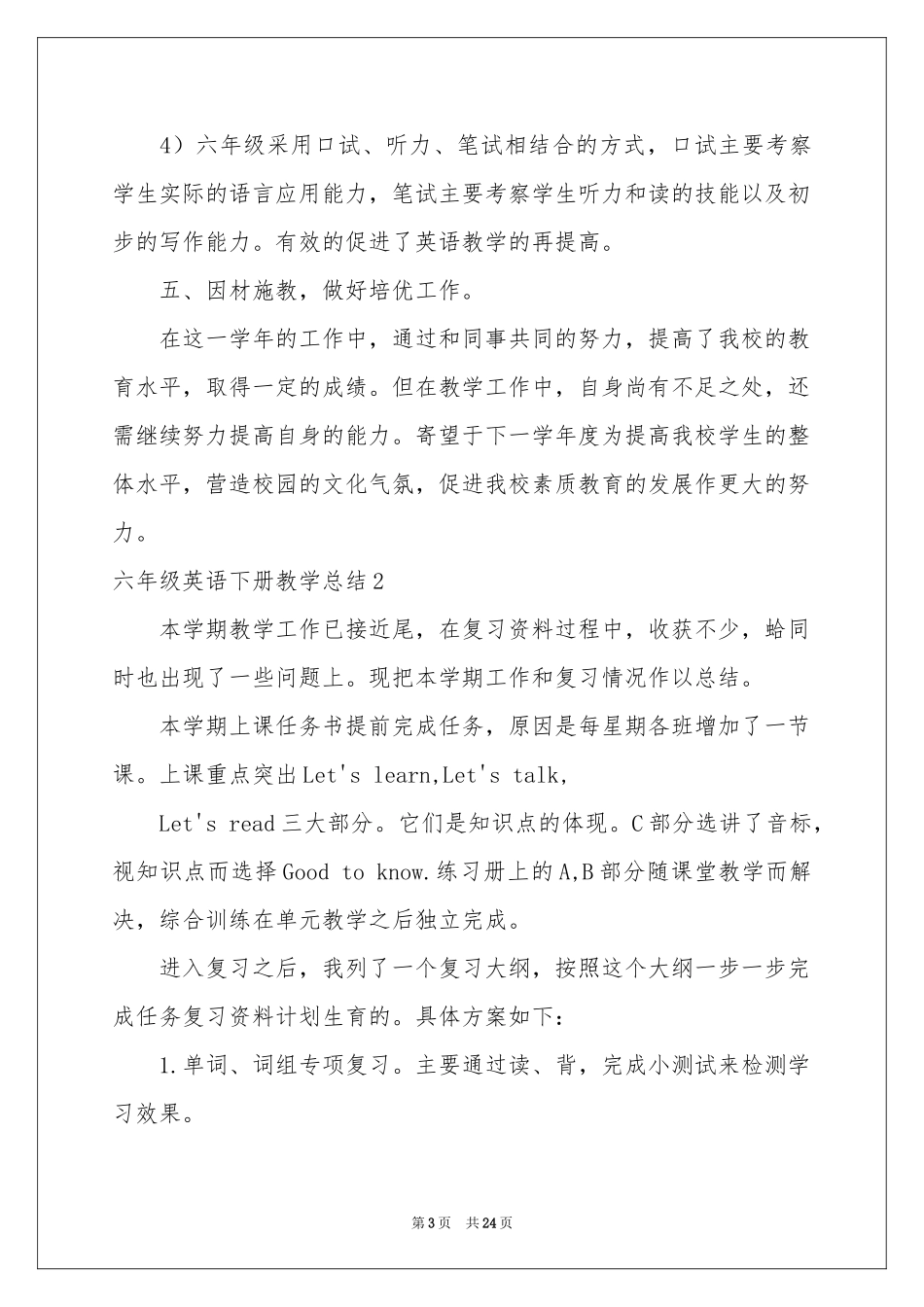 六年级英语下册教学参考总结_第3页