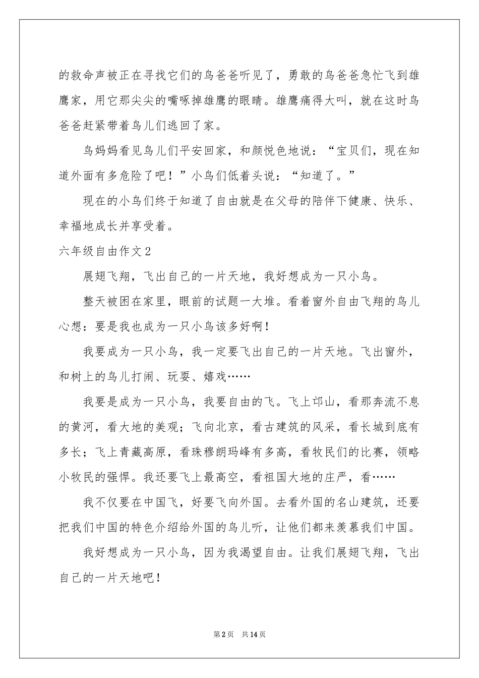 六年级自由作文_第2页