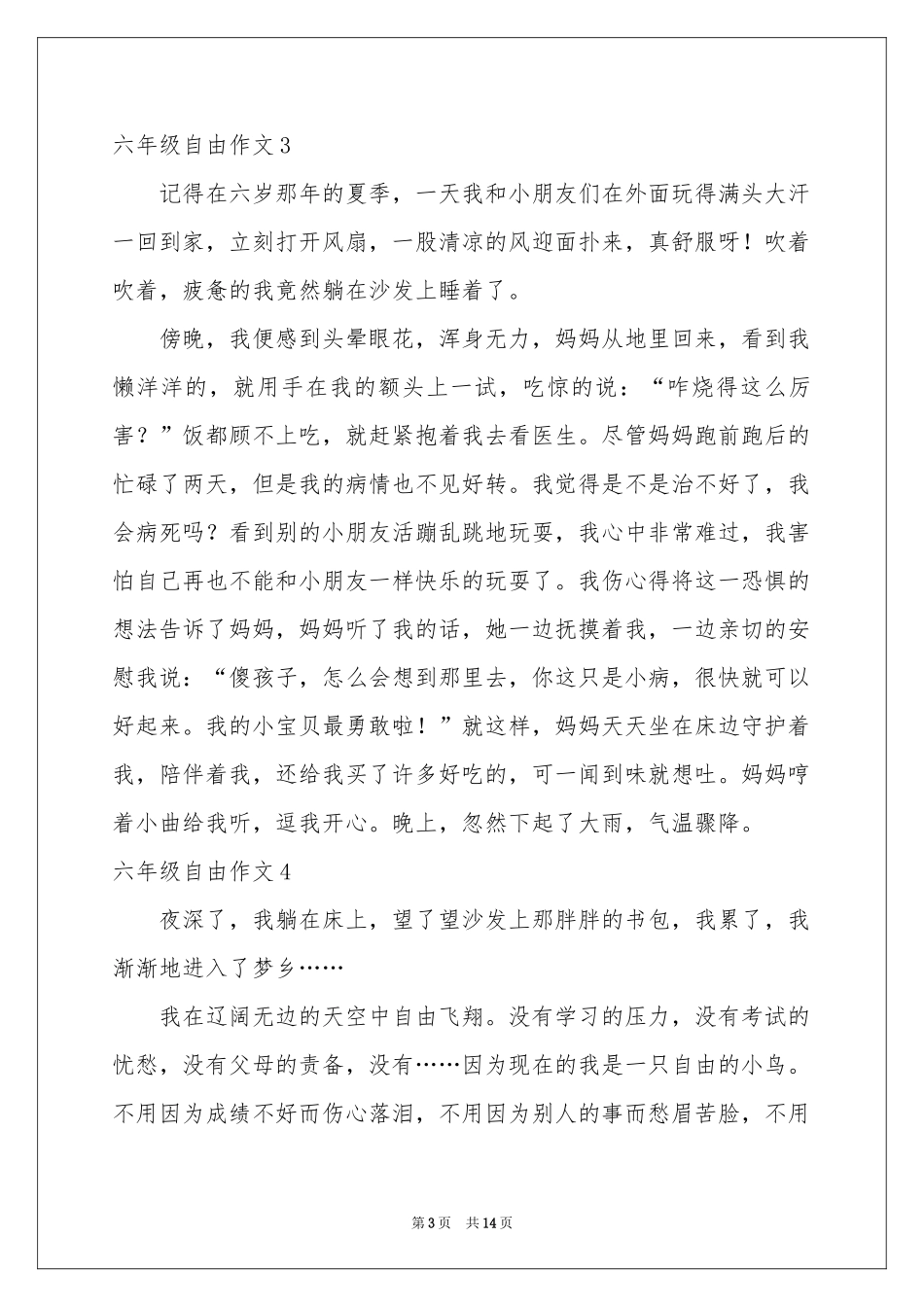 六年级自由作文_第3页