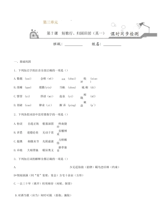 统编版高一语文  第7课 短歌行、归园田居(其一)(原卷版)(选择性必修上册)