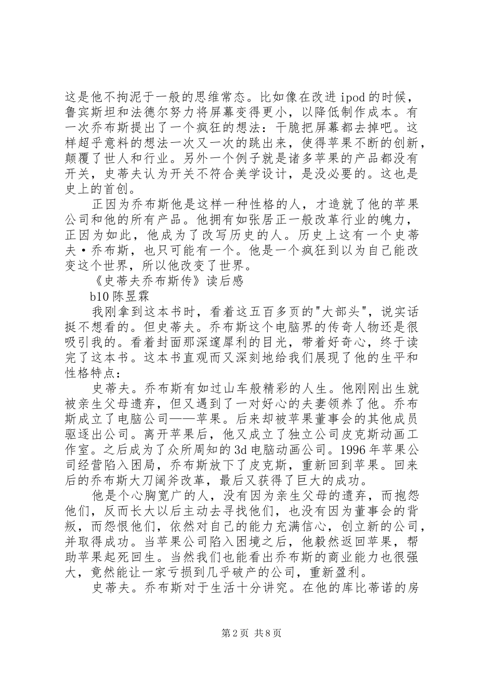读《史蒂夫·乔布斯传》有感精选_第2页