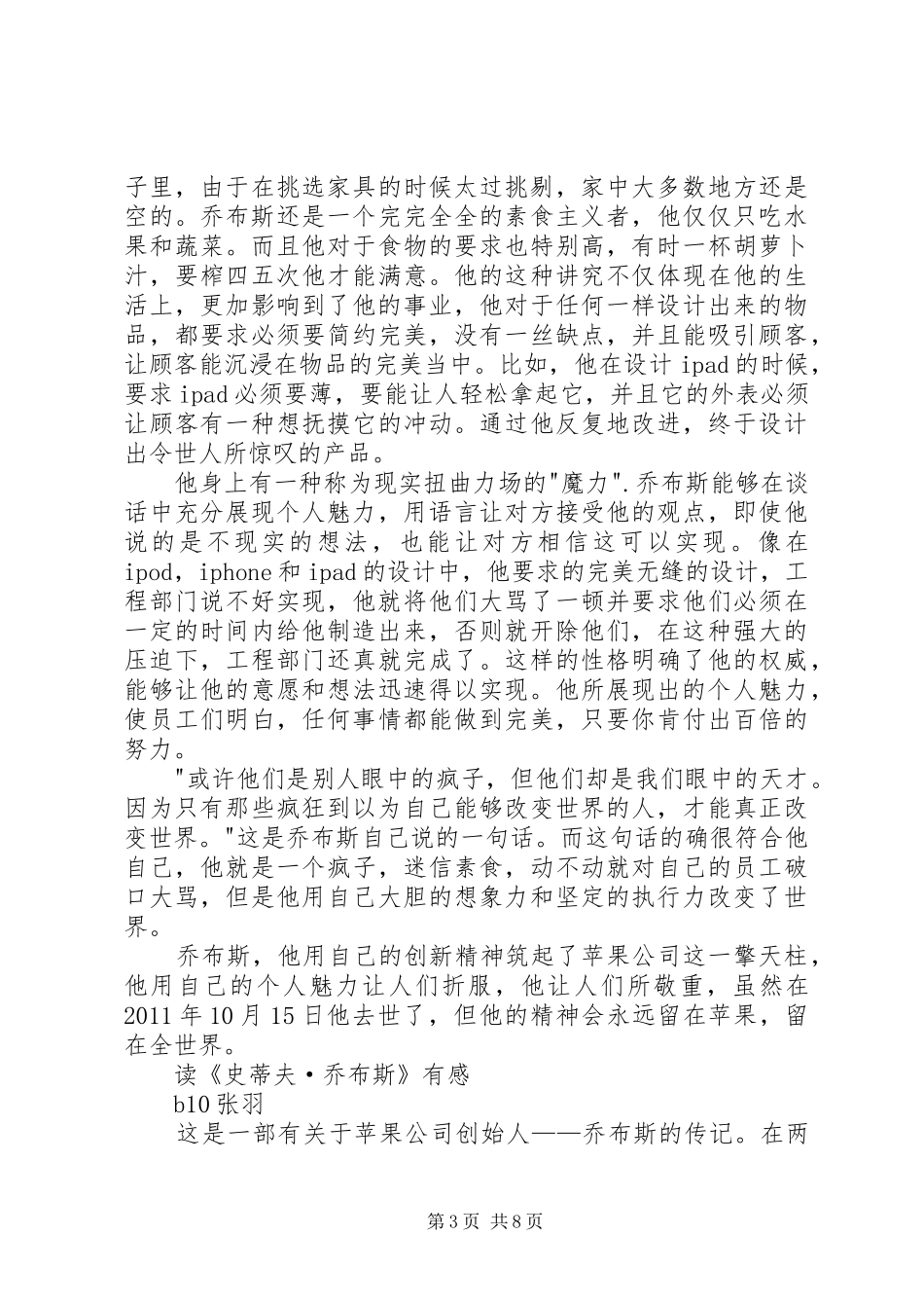 读《史蒂夫·乔布斯传》有感精选_第3页