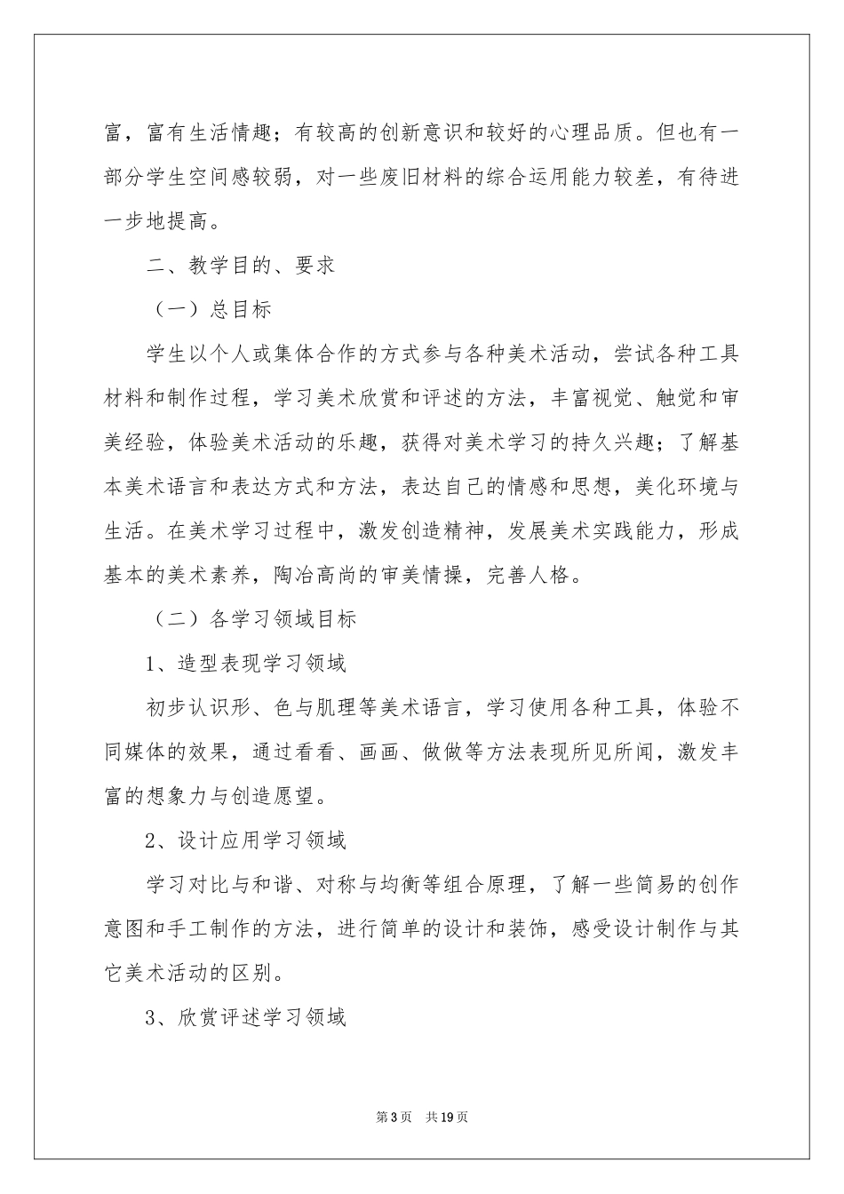 六年级美术教学参考计划汇编6篇_第3页