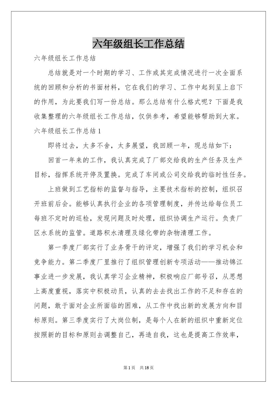 六年级组长工作参考总结_第1页