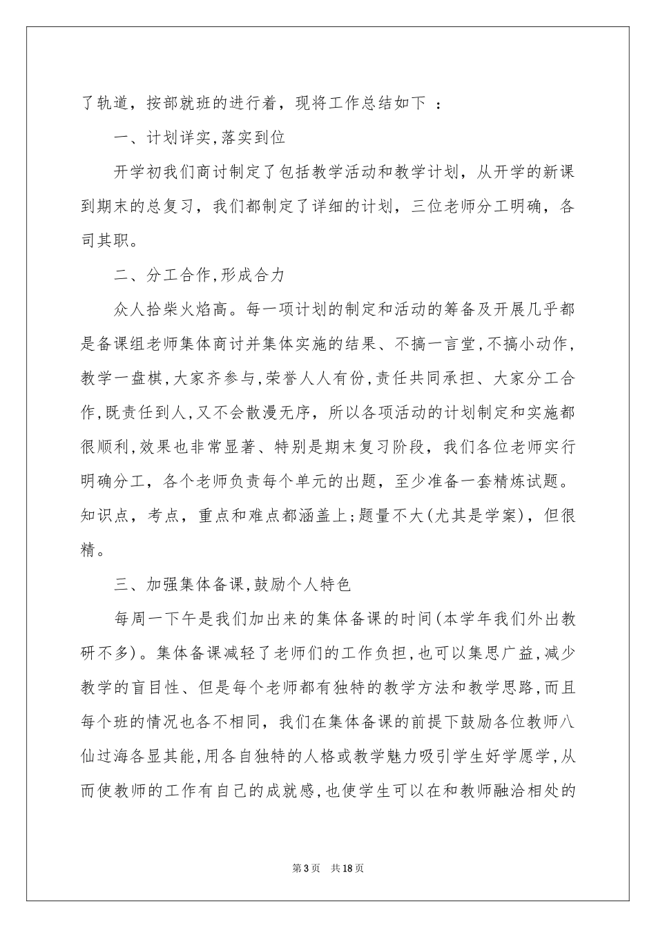 六年级组长工作参考总结_第3页