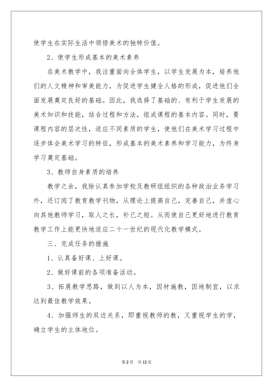 六年级美术教学参考总结锦集五篇_第2页