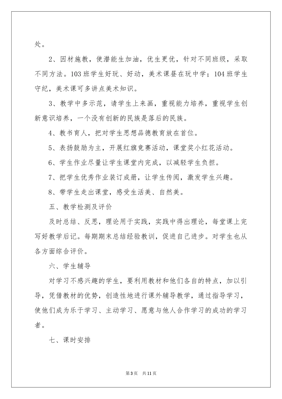 六年级美术教学参考计划_第3页