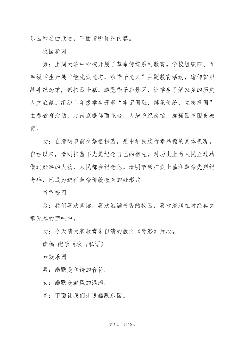 六年级红领巾广播稿_第2页