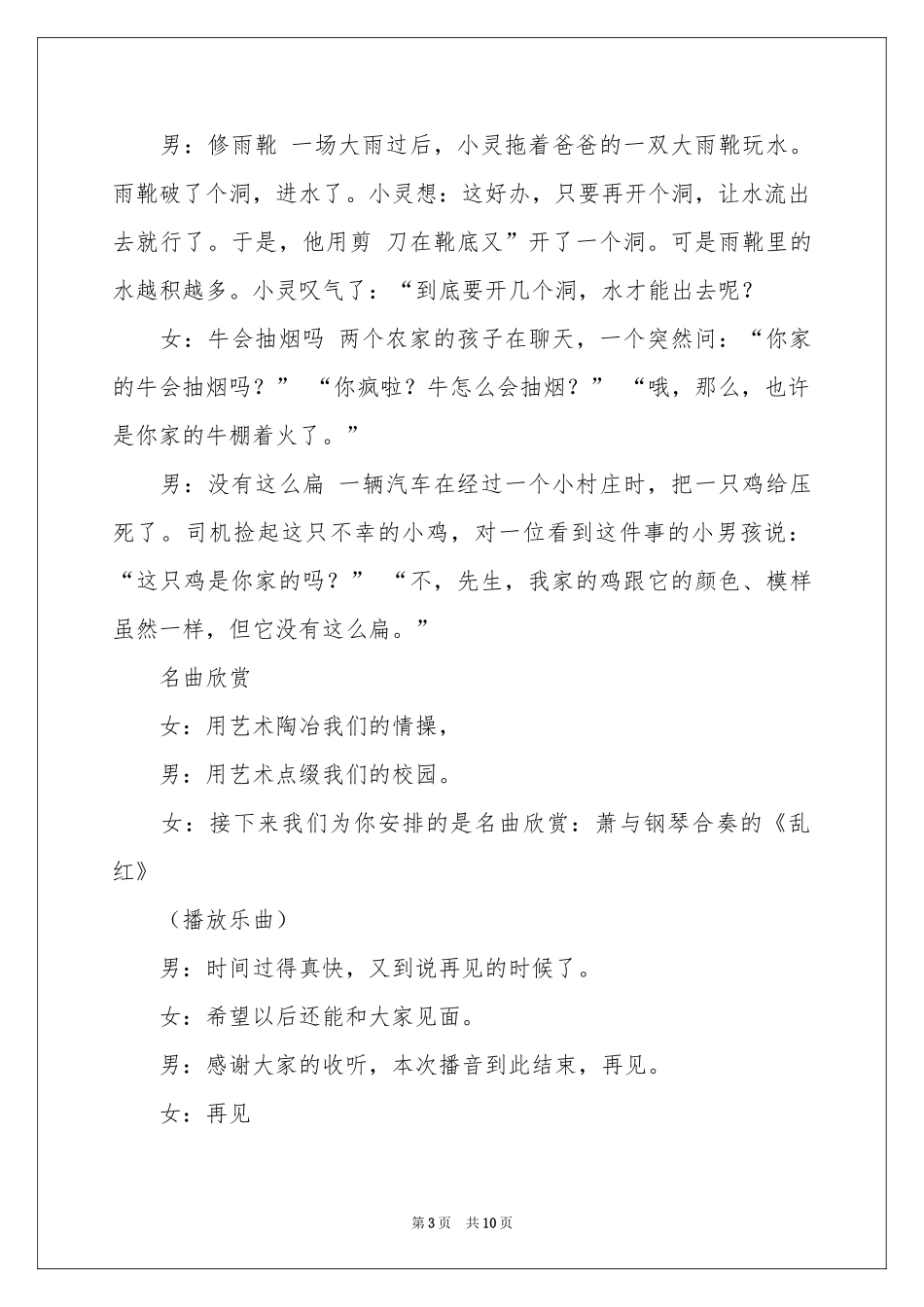 六年级红领巾广播稿_第3页