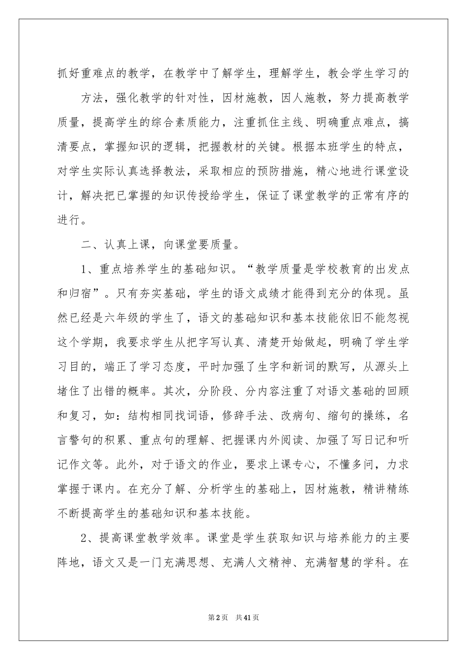 六年级第二学期语文教学工作参考总结_第2页