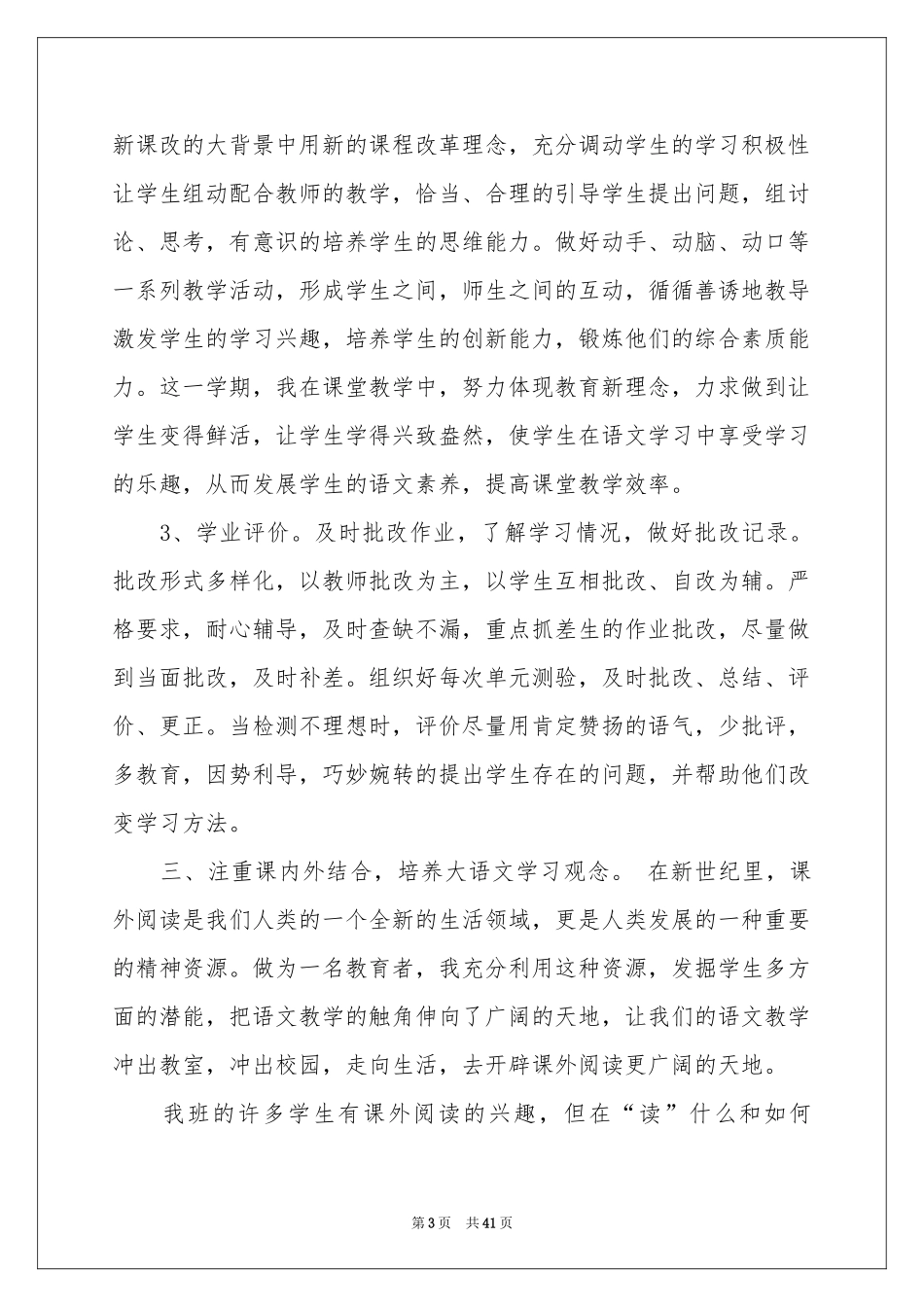 六年级第二学期语文教学工作参考总结_第3页
