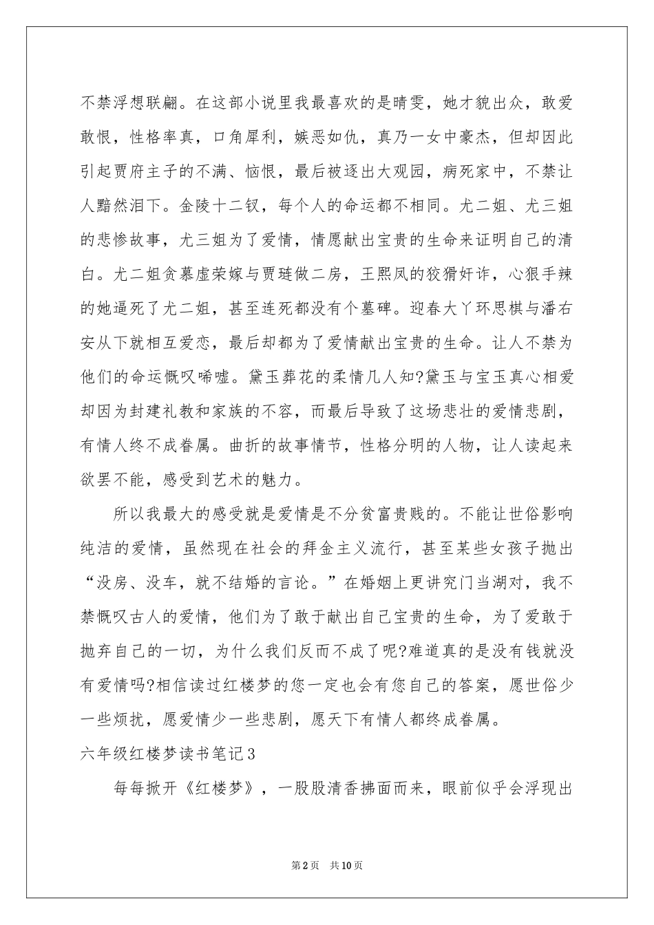 六年级红楼梦读书笔记_第2页