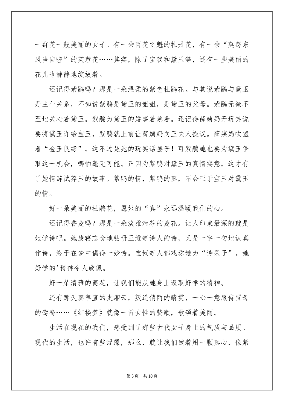 六年级红楼梦读书笔记_第3页