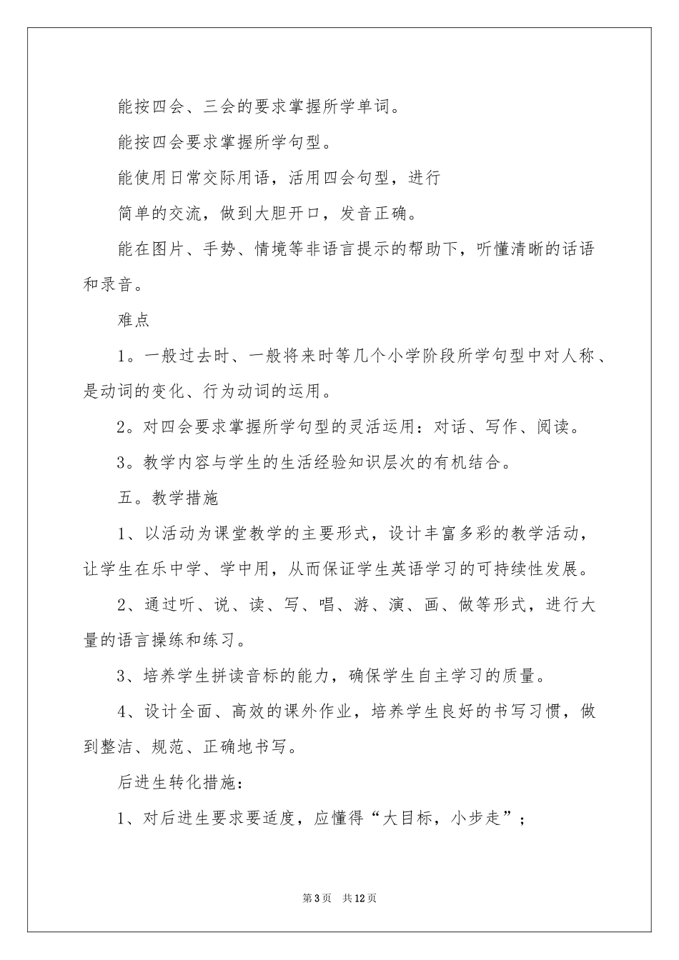 六年级第一学期教学参考计划四篇_第3页