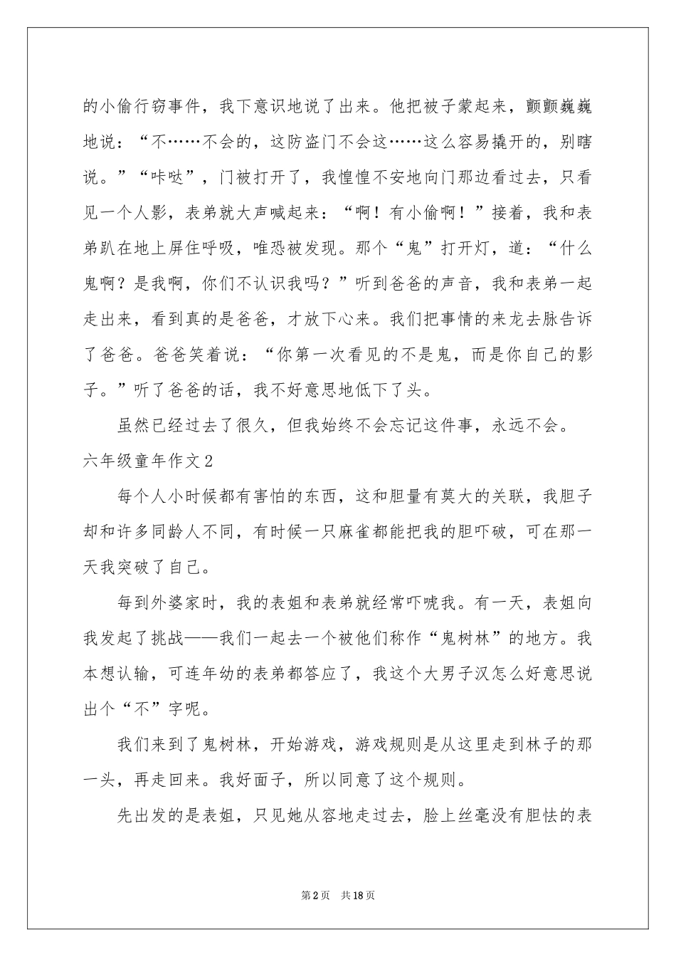 六年级童年作文_第2页