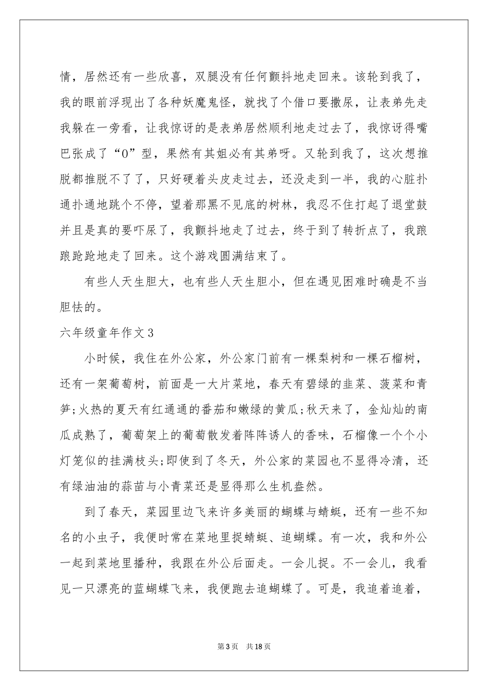 六年级童年作文_第3页