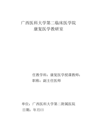 脊髓损伤康复  教案文库