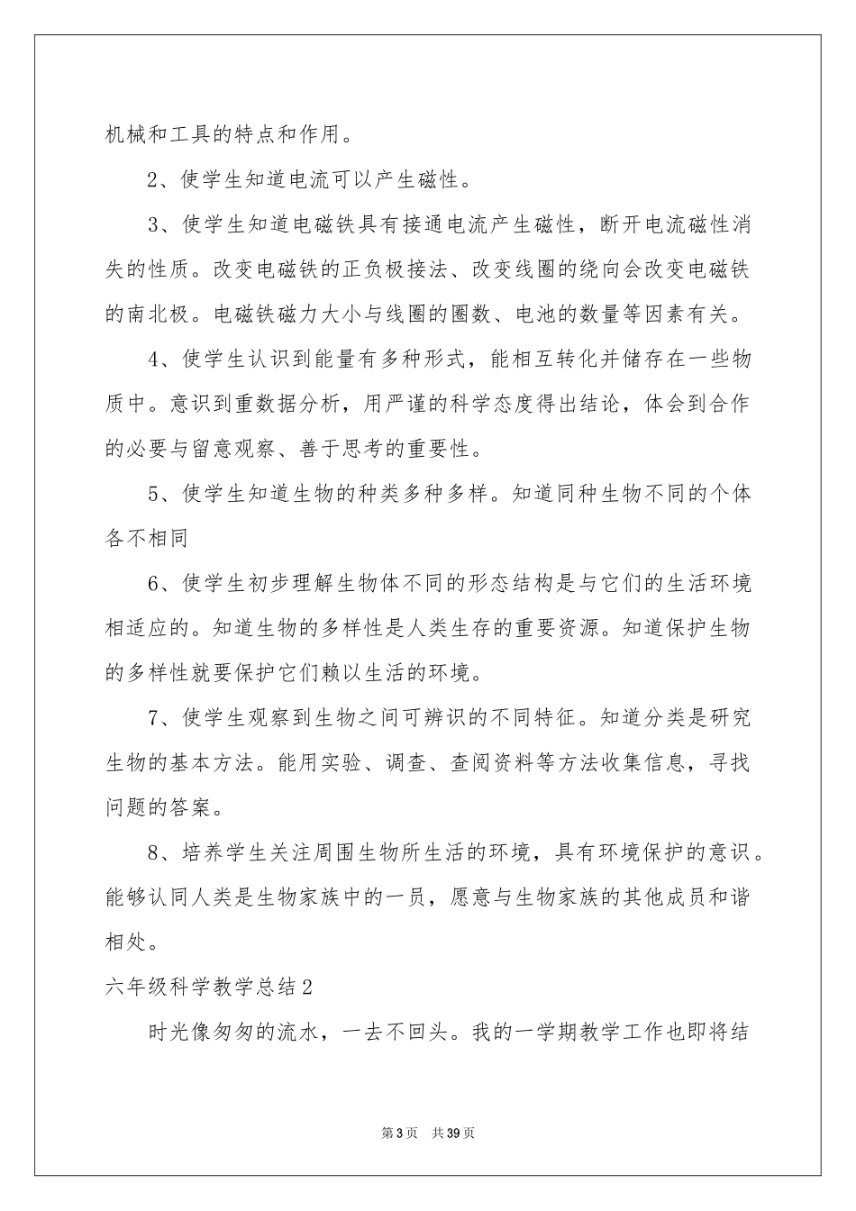 六年级科学教学参考总结_第3页